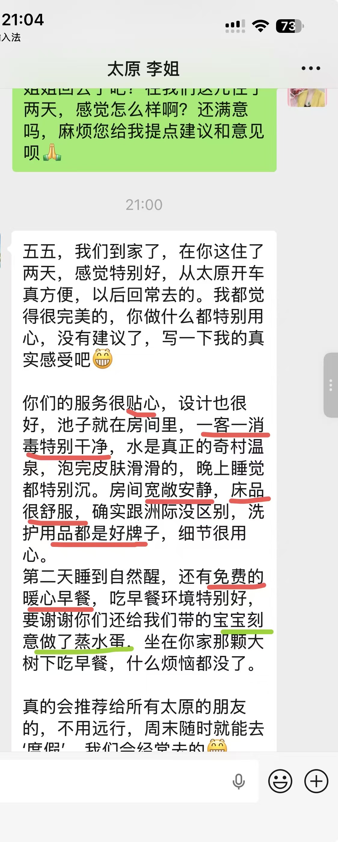 归源隐墅管家服务客户评价