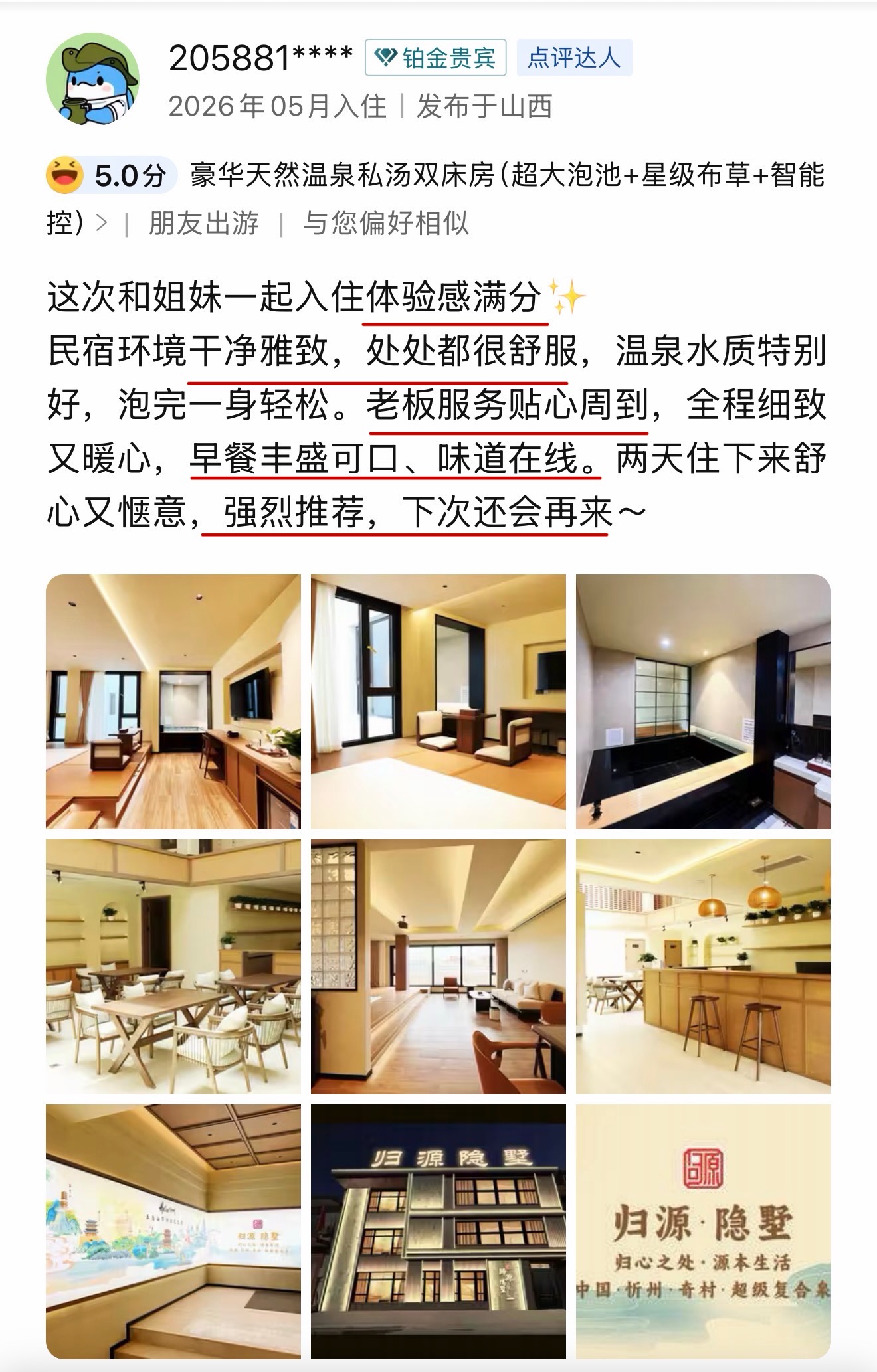 携程5.0客户评价