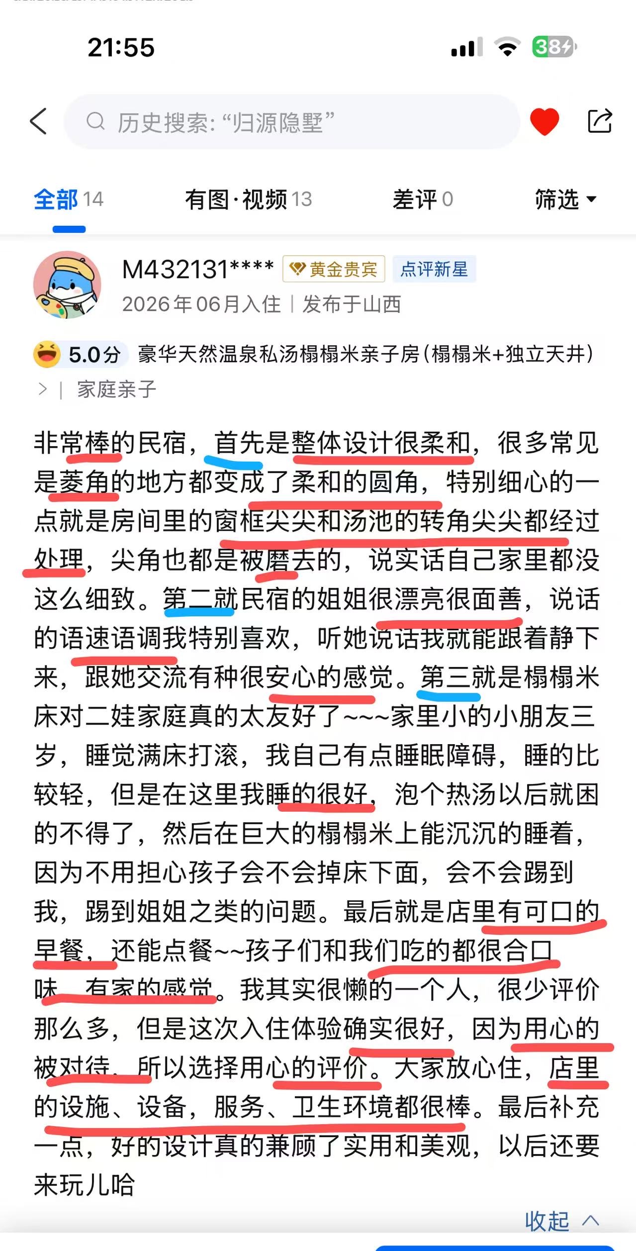 归源隐墅亲子榻榻米客户评价