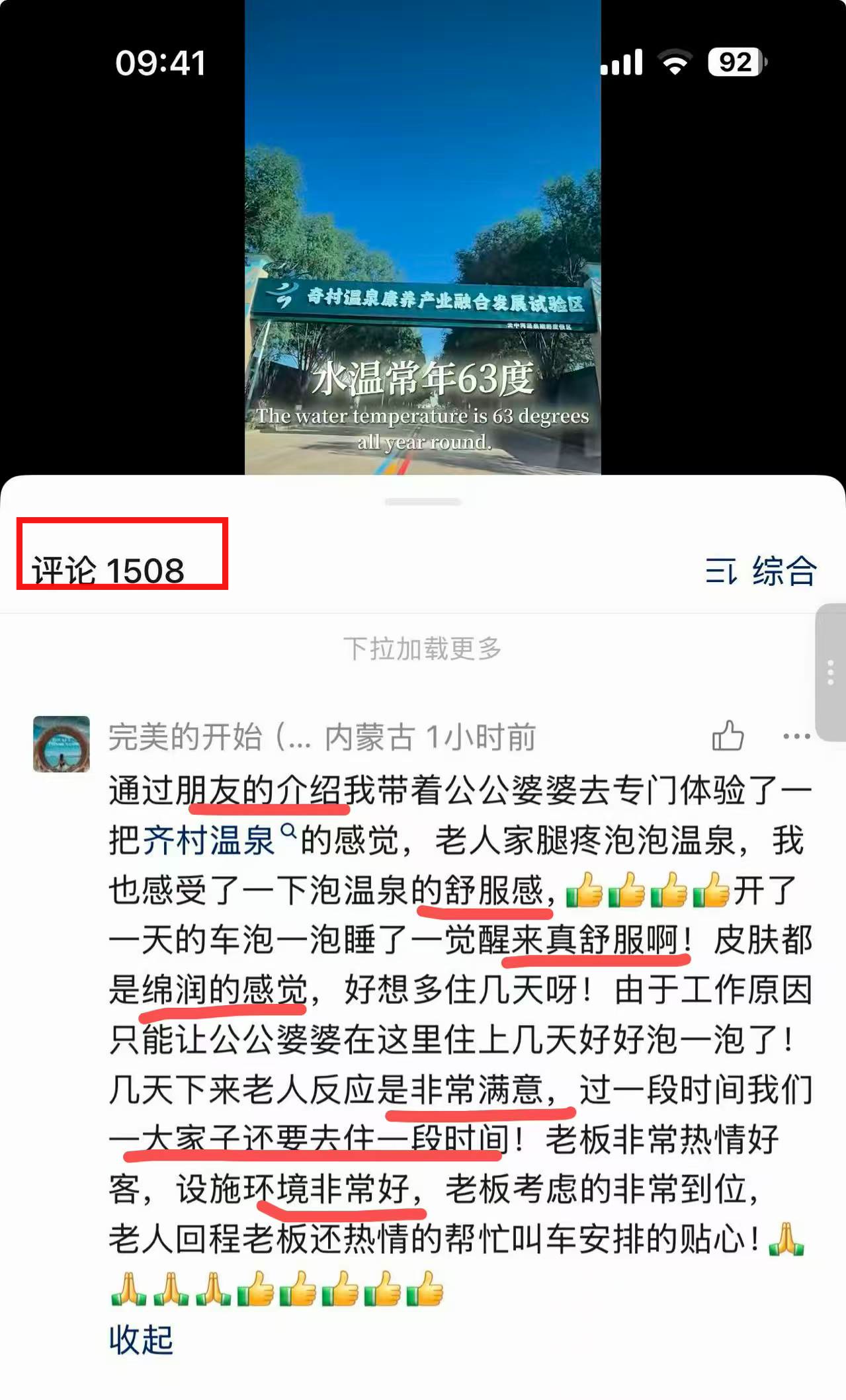一条视频1508条评论