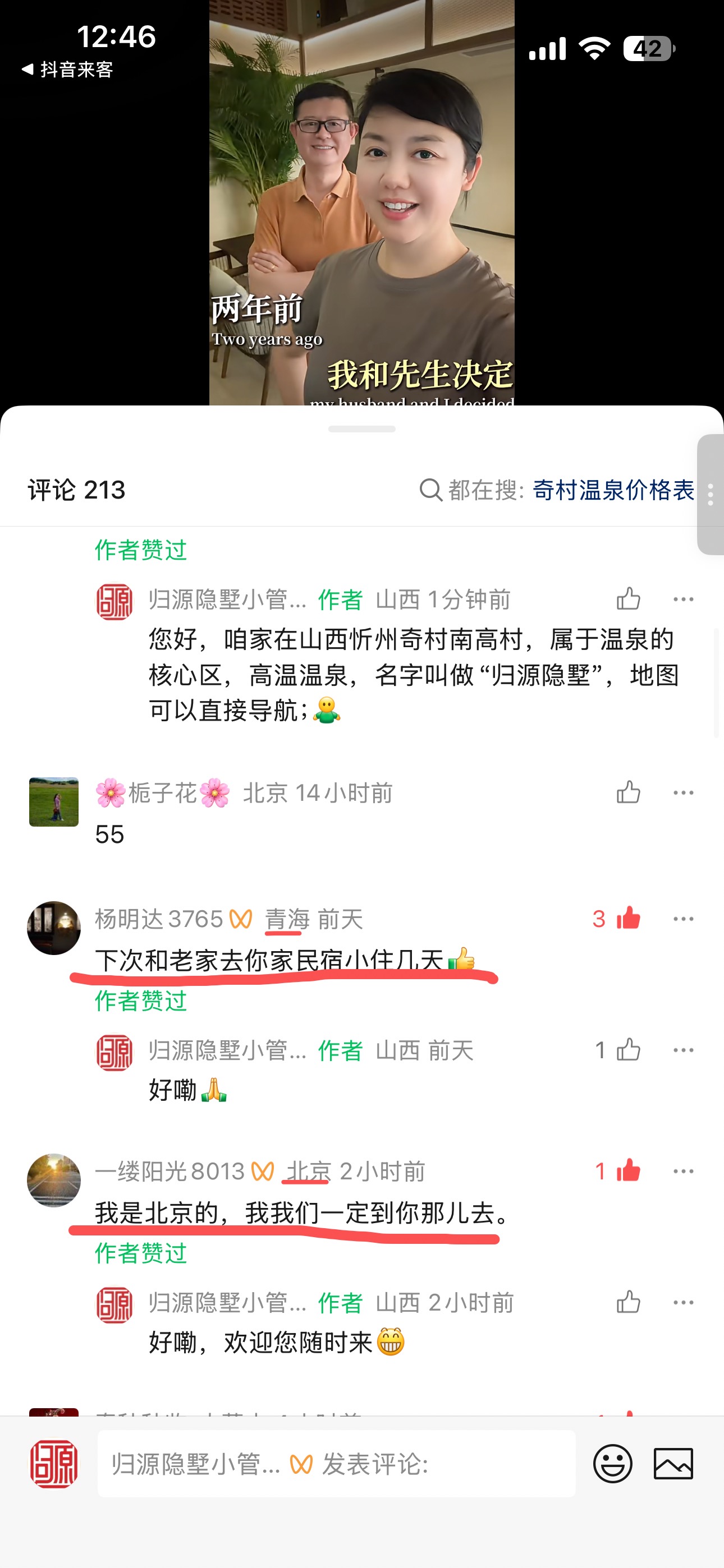 评论区出现位置咨询