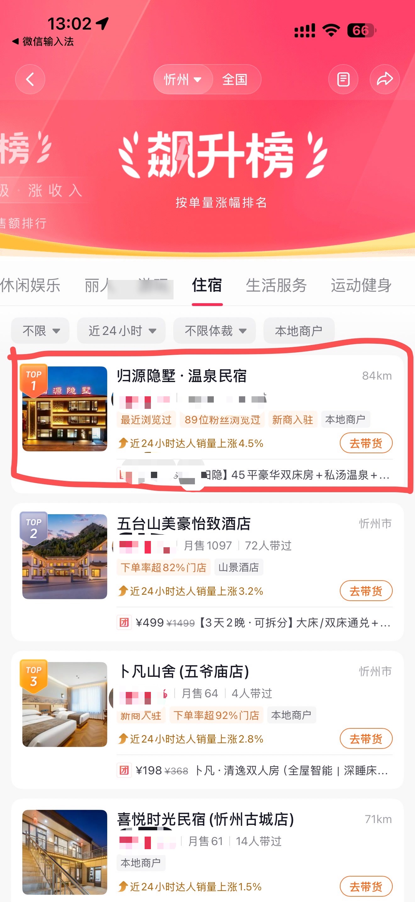 归源隐墅抖音飙升榜第一