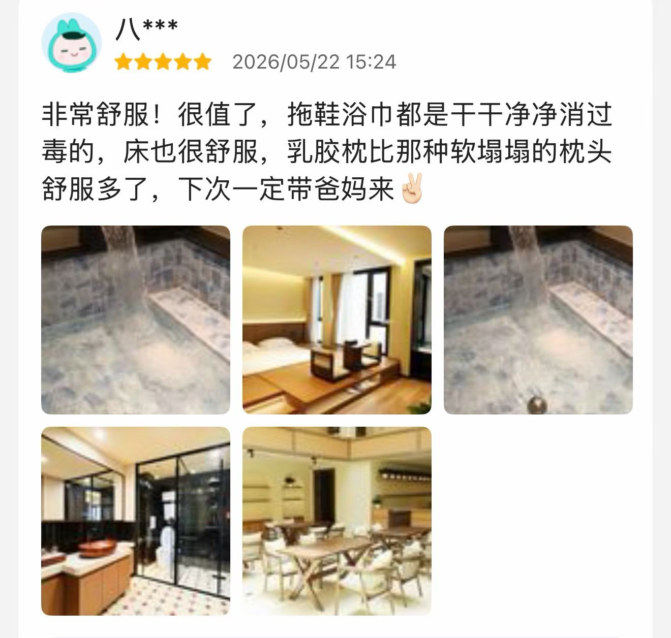 归源隐墅私汤干净卫生客户评价
