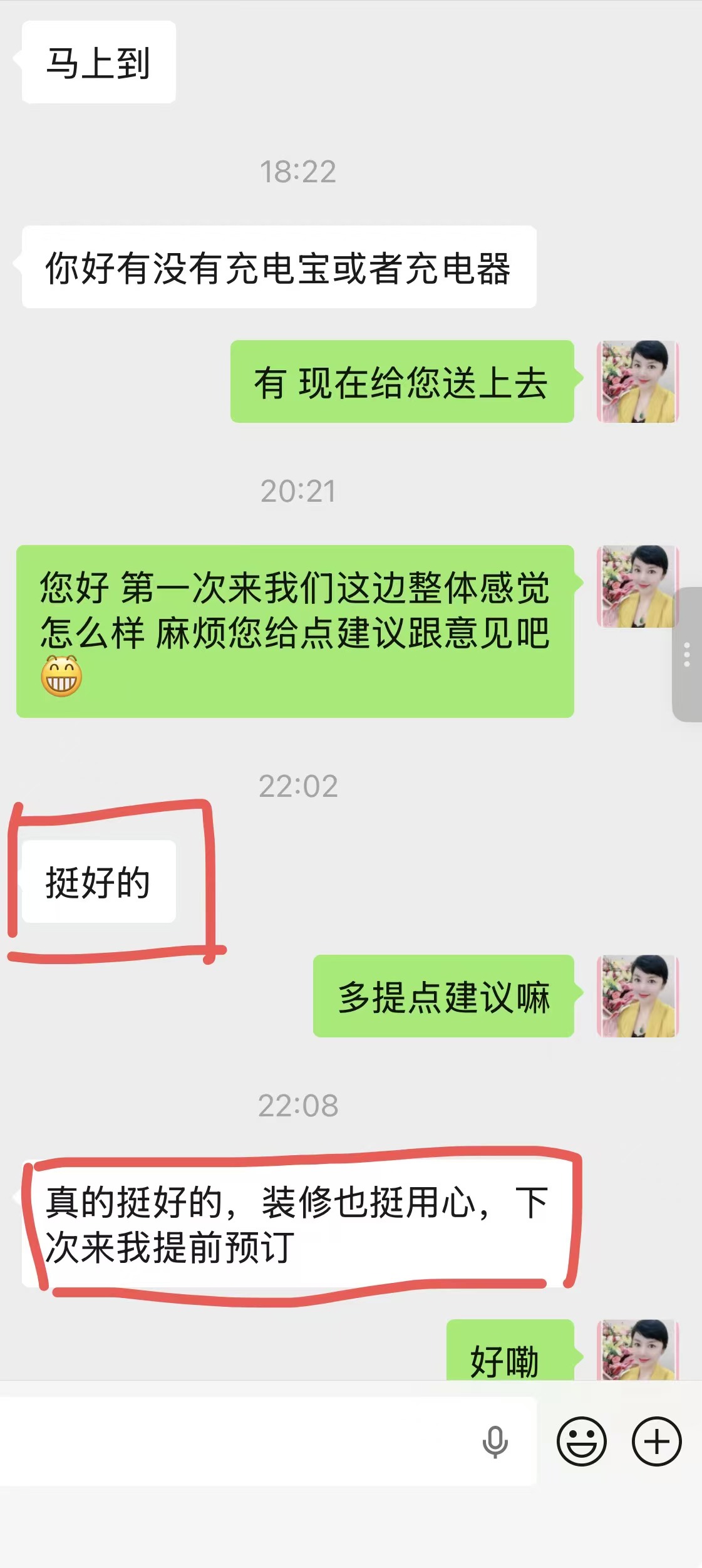 提前订房下次还来