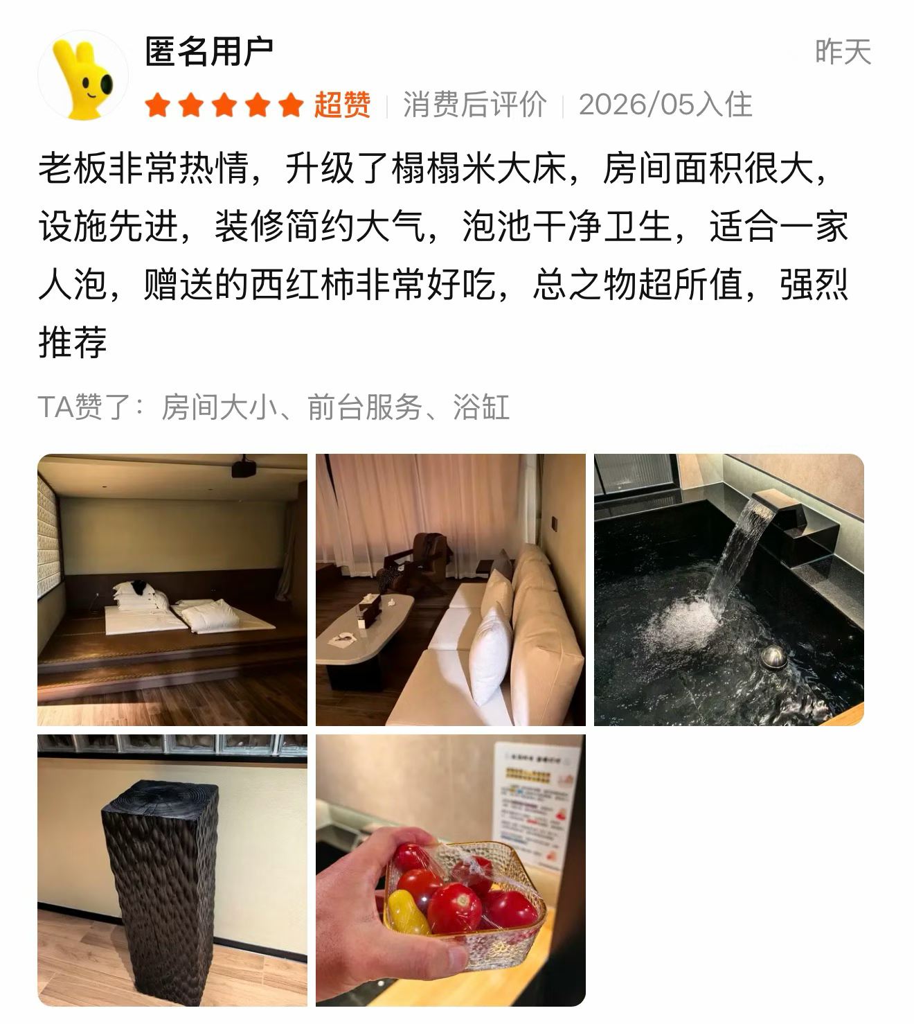 归源隐墅房间宽敞和环境客户评价