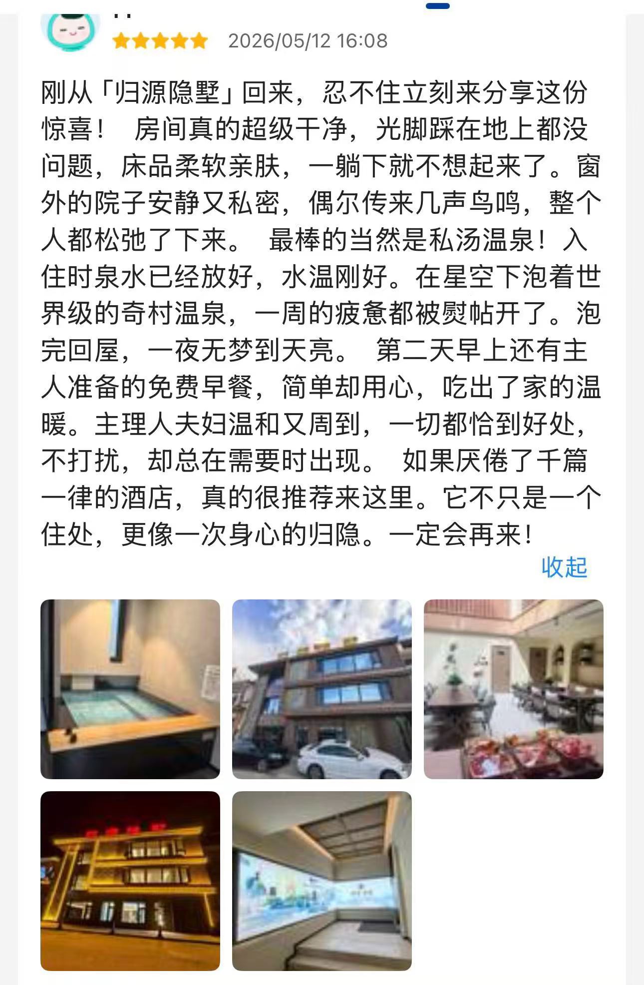 归源隐墅空间舒适体验完整